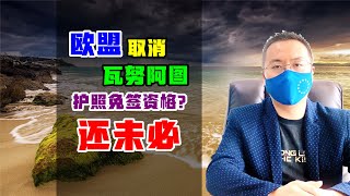 移民 | 欧盟暂停瓦努阿图护照免签资格，后续怎么办？拭目以待 #瓦努阿图 #瓦努阿图护照 #小国护照