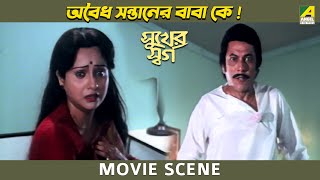 অবৈ*ধ সন্তানের বাবা কে ! | Movie Scene | Sukher Swarga | Uttam Mohanty