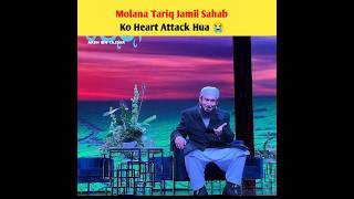 Molana Tariq Jamil Sahab Ko Canada Me Hua Heart Attack | #shorts #tariqjameel #molanatariqjameel