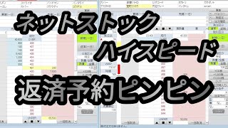 ネットストックハイスピード　前場11時20分過ぎ　6/9