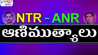 NTR And ANR Telugu Old Animutyalu - Telugu Old Super Hit Songs Collection - 2017