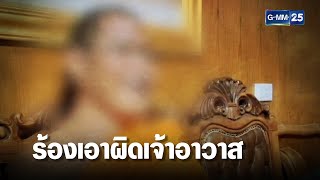 เจ้าอาวาสกอดสามเณร อ้างให้ความอบอุ่น | เกาะข่าวเที่ยง | GMM25