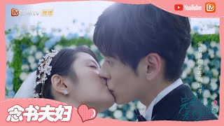 《完美先生和差不多小姐》初KISS！云舒婚礼主动亲吻章老师 Perfect And Casual【芒果TV心动频道】