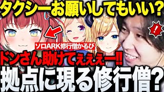 【ARK】突如として第三勢力の拠点に現れたソロ修行僧かるびと遭遇したドンピシャに笑うARKまとめw【三人称/ドンピシャ/ムキロゼ/橘ひなの/癒月ちょこ/ Clutch/MOTHER3/切り抜き】