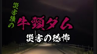 【福岡県】災害後の牛頸ダム…みんな大好きだった光景はもう…