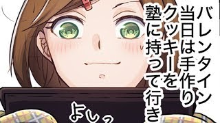 【バレンタイン】あの先生だけは特別！　【恋エピ】