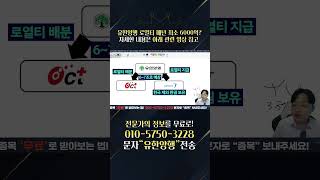 김민성 전문가 1분 요약) 유한양행, 매년 최소 6000억 로열티? 오스코텍까지 수혜 상세 분석!