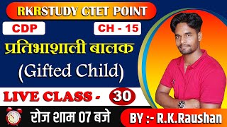 प्रतिभाशाली बालक (Gifted child) | Chapter-15 CDP | प्रतिभाशाली बालक का अर्थ, परिभाषा, एवं विशेषताएं