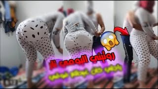 روتيني اليومي 🙋🏻‍♀️ مع عامل التوصيل 🥵 ساخن جدا 👙🔥🔥