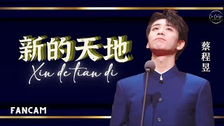 【蔡程昱】饭拍《新的天地》，演唱：田彦 王凯 张英席 蔡程昱 | 2023.07.08 经典歌曲交响音乐会 | 蔡程昱 Focus