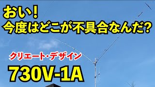 【アマチュア無線】730V-1A　おい！今度はどこが不具合なんだ？　こうなる前にこの対策を！4/5　JQ1EYP amateur radio【HACHIJO BASE radio station】