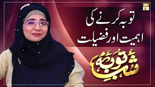 Tauba Karne Ki Ahmiyat Aur Fazilat || Shab-e-Barat 2022 || Imtiaz Javed Khakvi