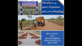 கோவில்பட்டிபேருந்துநிலையத்தில்இருந்து 2கி.மீ தொலைவில்\