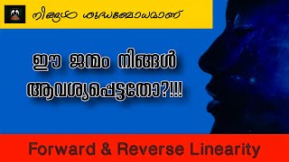 ഈ ജന്മം നിങ്ങൾ ആവശ്യപ്പെട്ടതാണോ ? | മോക്ഷത്തിലേക്കുള്ള വഴി | Forward \u0026 Reverse Linearity |