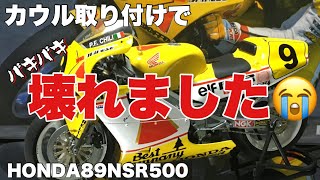 【プラモデルバイク】もう二度と作りません！と思うくらい大変だった