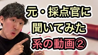 後半・一級・二級建築士製図受験生用・元採点官の先生に取材しました。（本動画は二部構成です）