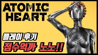 PC 게임패스 아토믹 하트 플레이 후기 싱글 FPS 신작 게임 찾고 계시나요?!