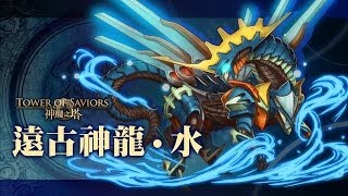 [Fd AC]神魔之塔 - 遠古神龍.水 Extra (獸隊)