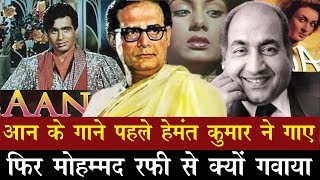 Mohammed Rafi Had To Rerecord Two Songs Of Film AAN Which Were Sung By Hemant Kumar II Dilip Kumar