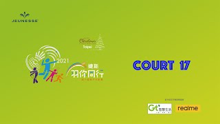 2021/12/25 現場直播-Court17｜(台北)婕斯羽你同行國小暨親子分齡賽