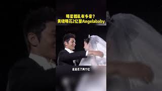 明星婚礼有多豪？黄晓明花2亿娶Angelababy