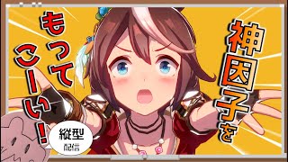 【ウマ娘Live】～初見さん歓迎～チャンミ用祖父母因子周回　#shorts