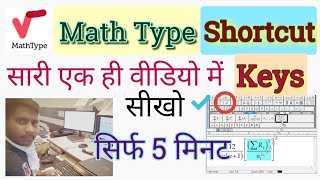 mathtype shortcut keys || Mathtype full tutorial in hindi || Mathtype ||shortcut keys for mathtype