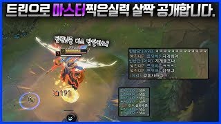 왕년에 트린다미어로 마스터찍은 실력발휘좀 해보겠습니다.(League of legends Korea Challenger Yasuo !)