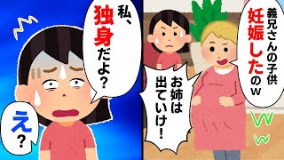 【スカッと】妹「お姉の旦那の子供を妊娠したの」私「え？私独身だよ…」妹「嘘でしょ？」実は【2chゆっくりスレ解説】