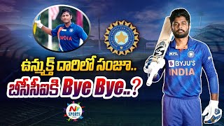 ఉన్ముక్త్ దారిలో సంజూ.. బీసీసీఐకి రాజీనామా | NTV SPORTS