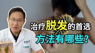 【脱发问答】脱发懒人包！不同脱发的首选改善方法，赶快看过来！雍禾植发|马晓阳医师