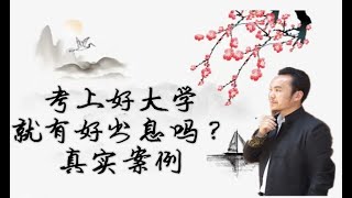 【四柱八字】如何看学历，王炳程老师讲北大法学系才子羊刃格的真实案例（上）