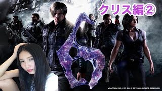 【BIOHAZARD6】 バイオハザード6  クリス編②【こたば】