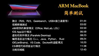 ARM版MacBook Pro使用体验 | 软件兼容性测试| 程序员向 [ 截至11月17日]