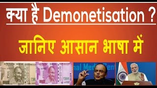 Introduction to Demonetization | by Ayussh Sanghi | All India GK | Demonetization Explained-1