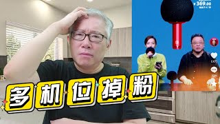 【万万没想到】多机位豪华制作反而掉粉？抖音《交个朋友》直播间罗永浩发现的反常结果！