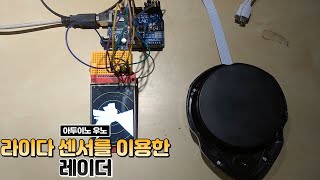 Arduino Based TFT LCD radar using lidar sensor - 아두이노 우노와 라이다 센서를 이용한 TFT LCD 레이더