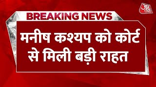 Breaking: BJP नेता Manish Kashyap फर्जी वीडियो मामले में बरी, सबूत न मिलने की वजह से मिली राहत