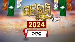 🔵 Ranabhumi 2024 | On Which Basis BJP Eyeing To Contest 2024 Election In Cuttack?