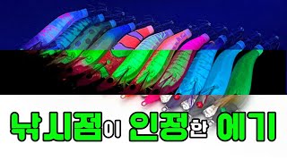 좋은 것만 골라 넣은 한치 에기 리뷰(낚시점 인정)