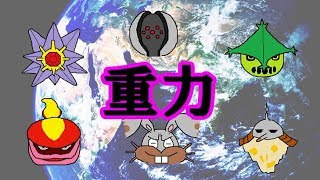 【ポケモンSM】シングル重力パ-手描き=愛-part.11【ゆっくり対戦実況】