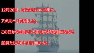 衝撃一人また一人と船員は亡くなっていった米国でミイラ船と語り継がれる 良栄丸事件衝撃