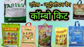 Ad- Aries Combo Soil Kit. Combo Kit. Nutrition Bag वि. एरिस कॉम्बो किट न्युट्रीसीयन बेग