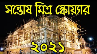 Santosh Mitra Square Durga Puja Pandal | Durga Puja 2021 Kolkata | Durga Pujo 2021 Theme #withMe