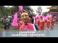 2016礁溪溫泉季｜開幕暨踩街活動