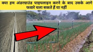 क्या हम अंडरग्राउंड पाइप लाइन करके आगे फवारे चला सकते हैं या नहीं, underground pipeline favvare