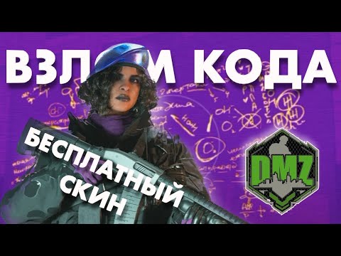 DMZ: Взлом Кода / Тёмный Протокол / Финал