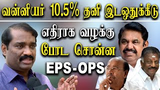 10.5 reservation for vanniyar Is a political drama by edappadi palanisamy - T VelMurugan