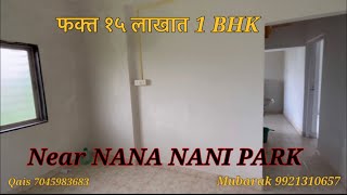 1 BHK FLAT SALE || 15 LAKH ONLY || Near NANA NANI PARK || RATNAGIRI || फक्त १४ लाखात १ बीएचके.