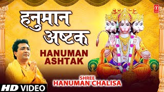 Hanuman Ashtak [Full Song] By Hariharan - Shree Hanuman Chalisa - Hanuman Ashtak